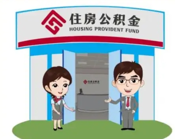 陕西离职可以取出公积金吗（离职能否取出住房公积金）